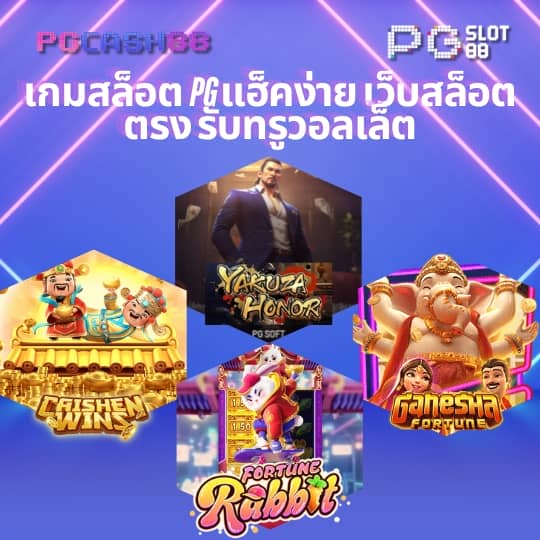 โปร ฝาก 1 รับ100 ถอนไม่อั้น วอ เลท